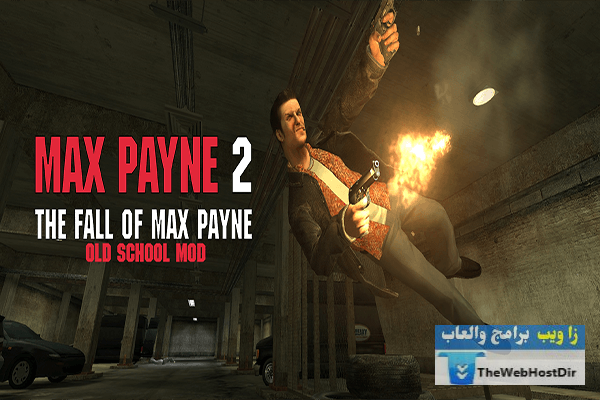 مميزات تحميل لعبة max payne 2 كاملة من ميديا فاير